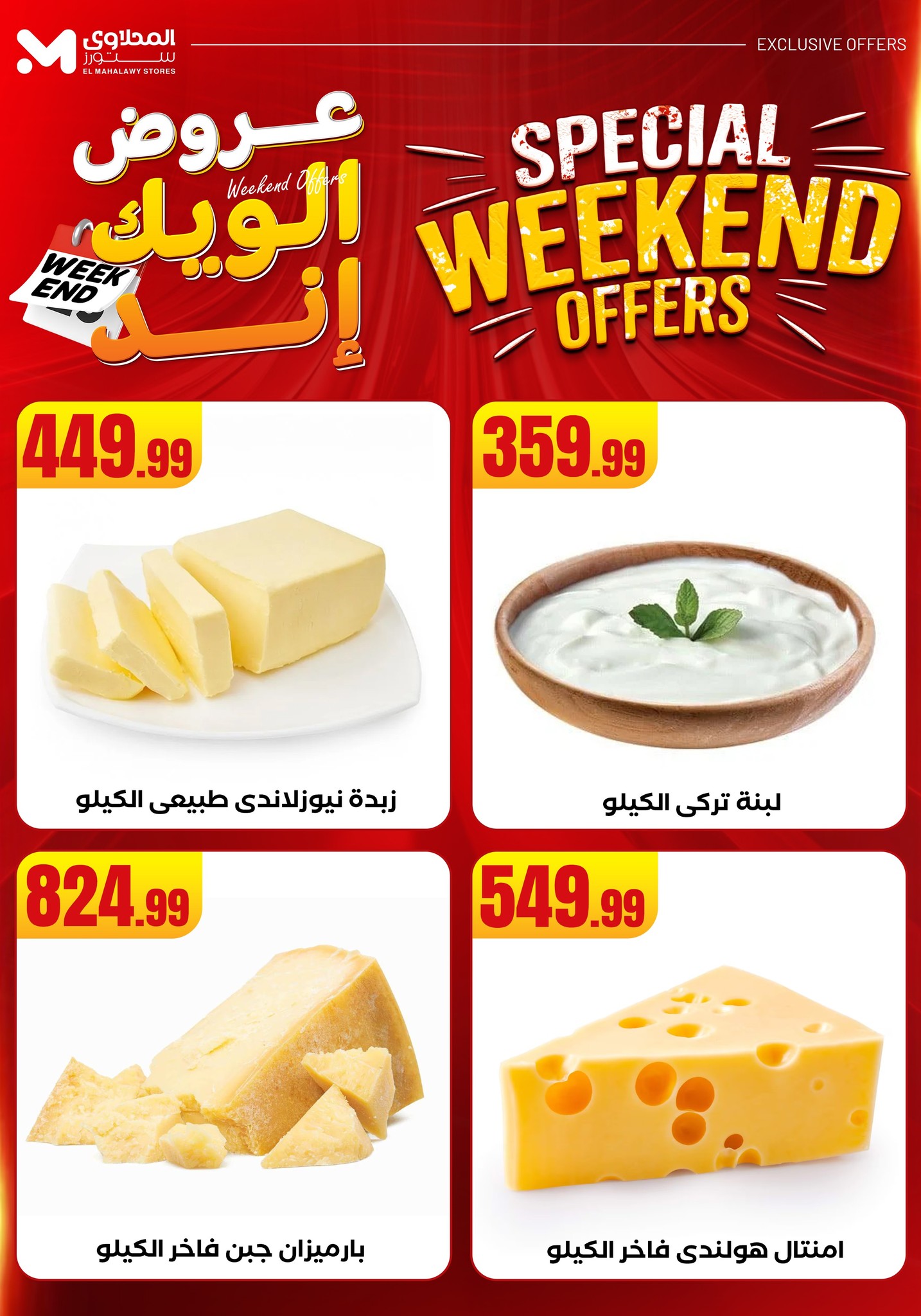 el-mahallawy offers from 11jun to 15jun 2025 عروض المحلاوي من 11 يونيو حتى 15 يونيو 2025 صفحة رقم 23